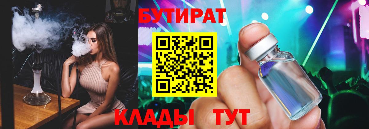Йошкар-Ола  БУТИРАТ бутандиол  Вход с VPN 