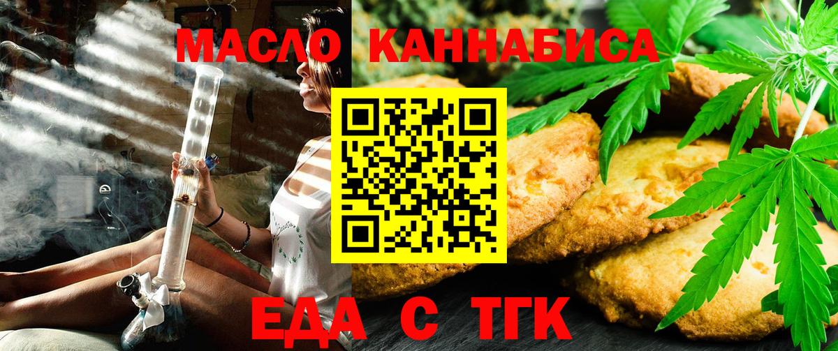 Еда ТГК конопля  Вход с VPN  Йошкар-Ола 