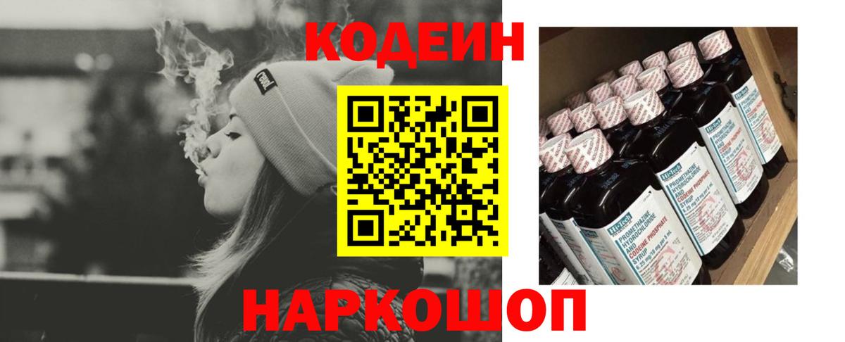 Кодеиновый сироп Lean Purple Drank  Кодеиновый сироп Lean Purple Drank  Вход с VPN  Йошкар-Ола 