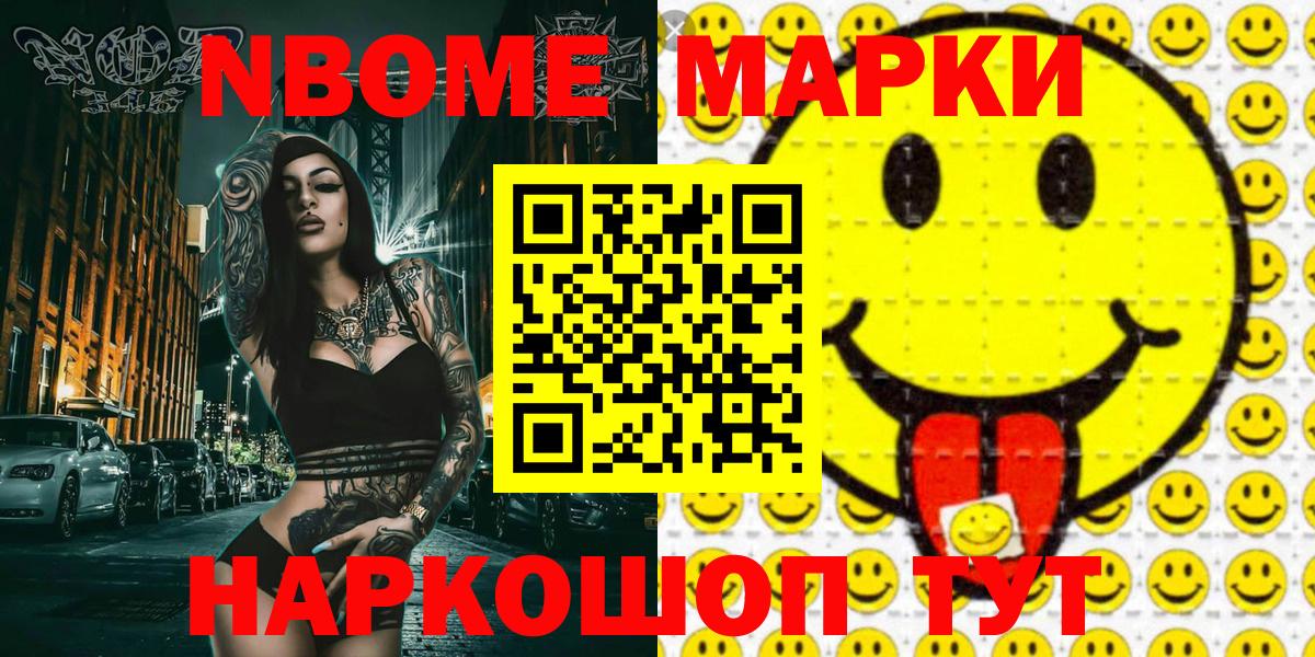 Марки N-bome 1,5мг  Вход с VPN  Йошкар-Ола 